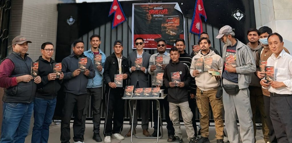 रमेश सिलवालको ‘नेपालमा जेनजी आन्दोलन’ पुस्तक सार्वजनिक 