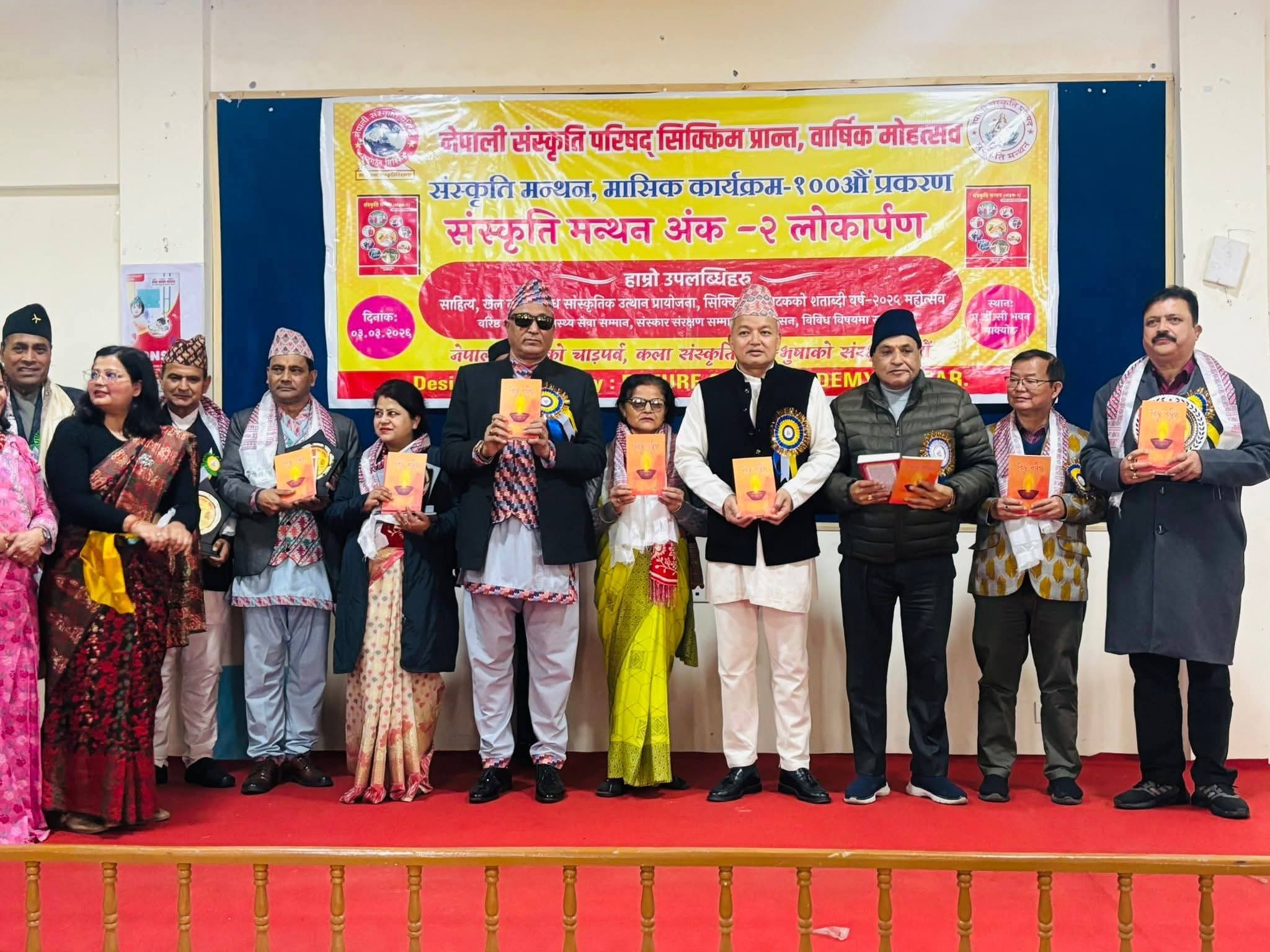 नेपाली संस्कृति परिषद्,सिक्किममा´संस्कृति मन्थन´पत्रिकाको विमोचन 