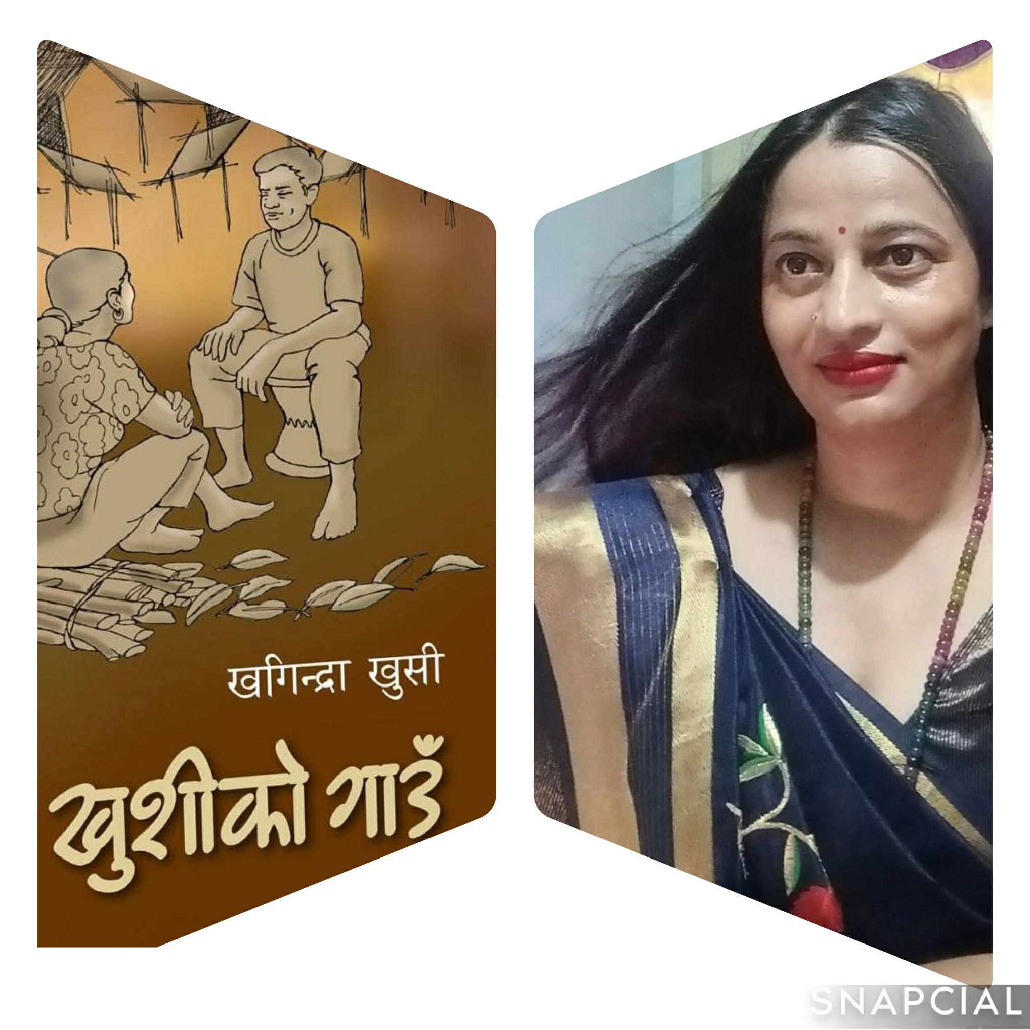 खगिन्द्रा खुसीलाई रूपान्तरण राष्ट्रिय आख्यान पुरस्कार´