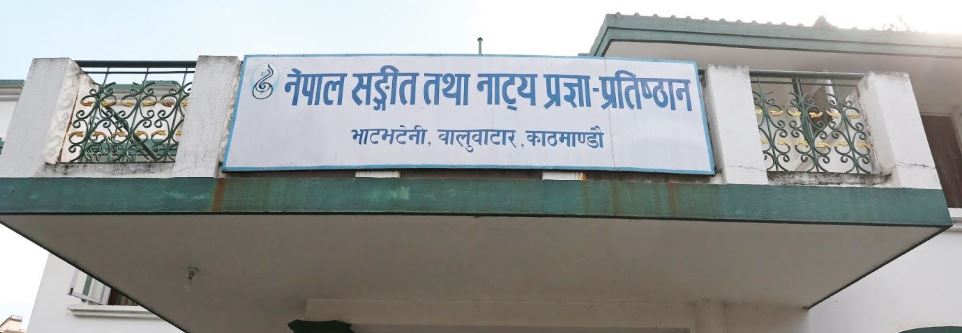 नेपाल सङ्गीत तथा नाट्य प्रज्ञा–प्रतिष्ठानले राष्ट्रिय लोकनाट्य महोत्सव–२०८३ का लागि मौलिक लोकनाटकको पाण्डुलिपि आह्वान