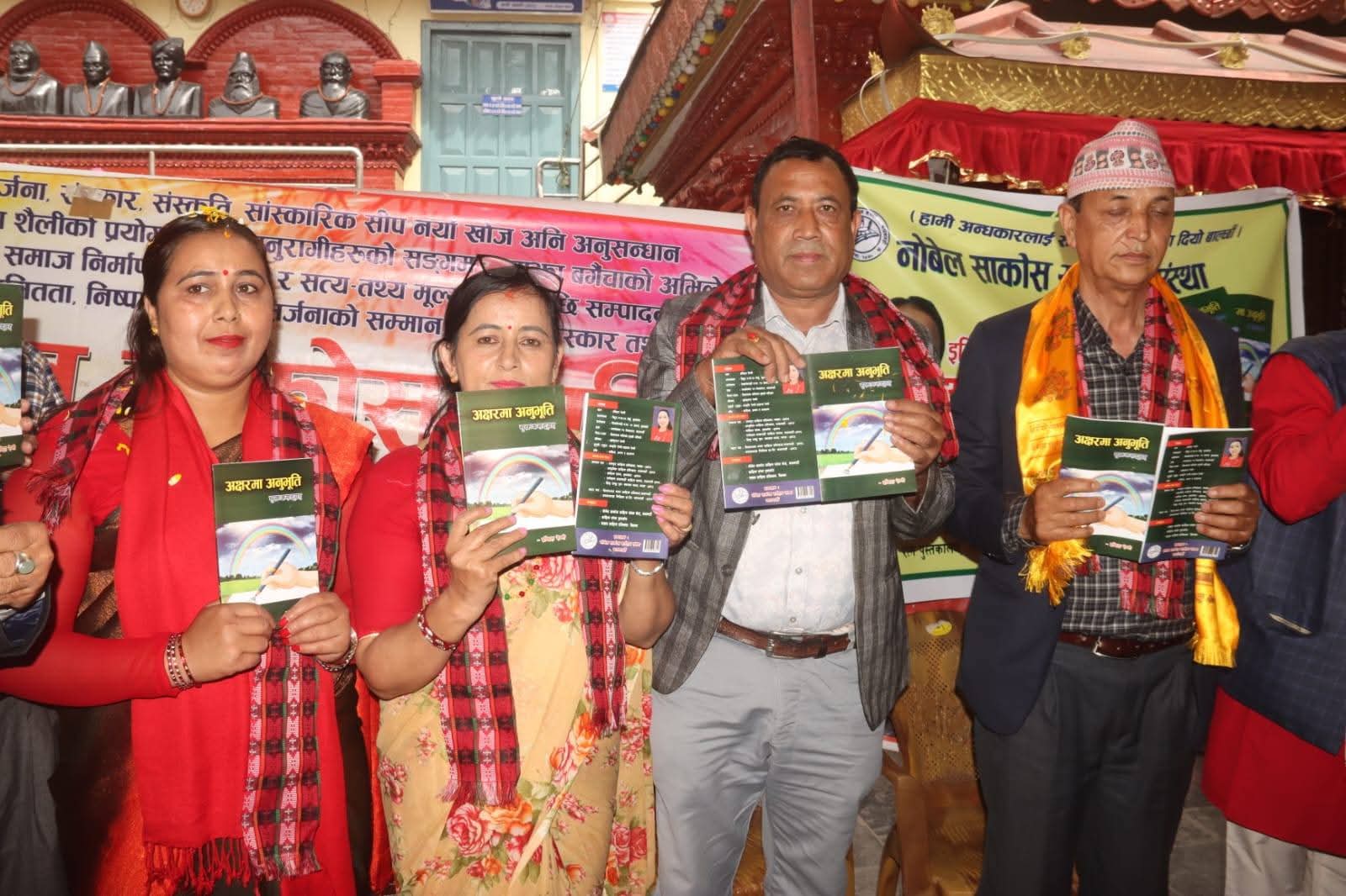 इन्दिरा रेग्मीको पहिलो कृति ‘अक्षरमा अनुभूति’ मुक्तक संग्रह लोकार्पण