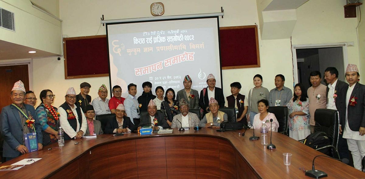 मुन्दुम ज्ञान प्रणालीलाई युनेस्को सूचीमा राख्न माग 