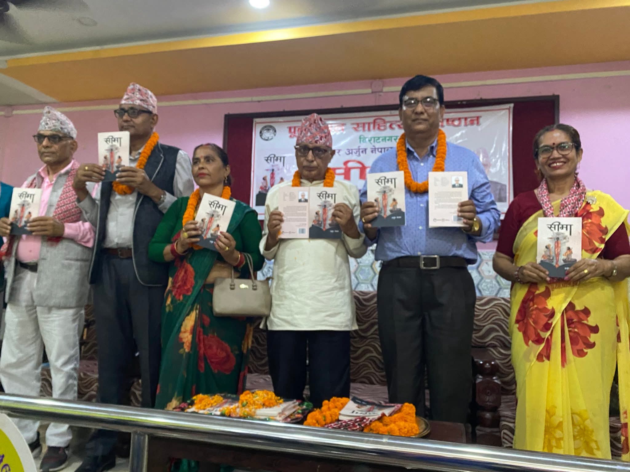 नाटककार अर्जुन नेपालको `सीमा´नाटक कृति सार्वजनिक