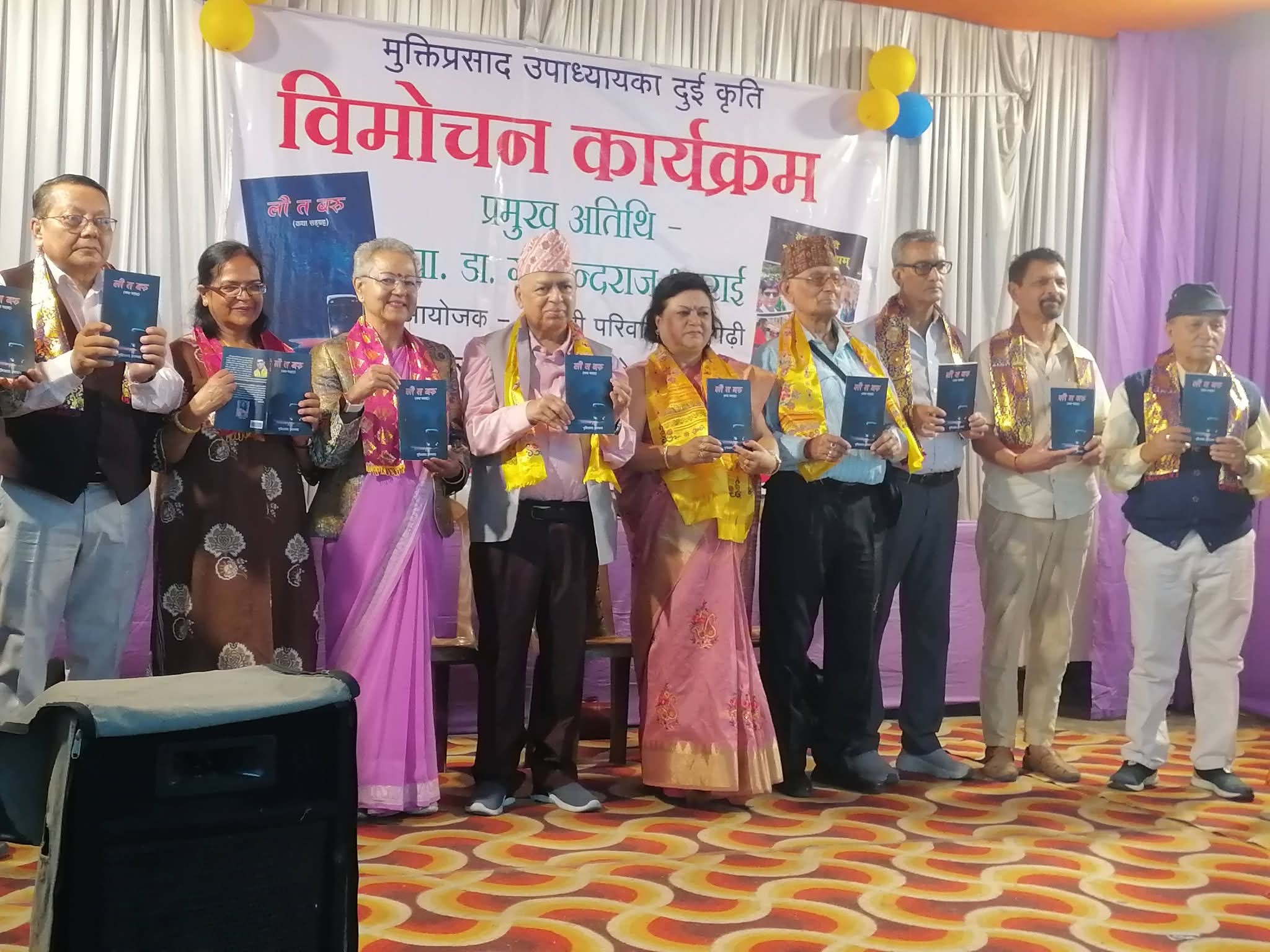 सिलगढ़ीमा मुक्तिप्रसाद उपाध्यायको ´लौ त बरू`कथा सङ्ग्रह र `देवभूमि हुँदै प्रशान्तिनिलयम´नियात्राको विमोचन