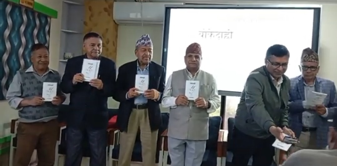 साहित्यकार योगेन्द्र तिमिल्सिनाको`बोकेदाह्री´लघुकथा सङ्ग्रहको लोकार्पण शनिबार सम्पन्न   