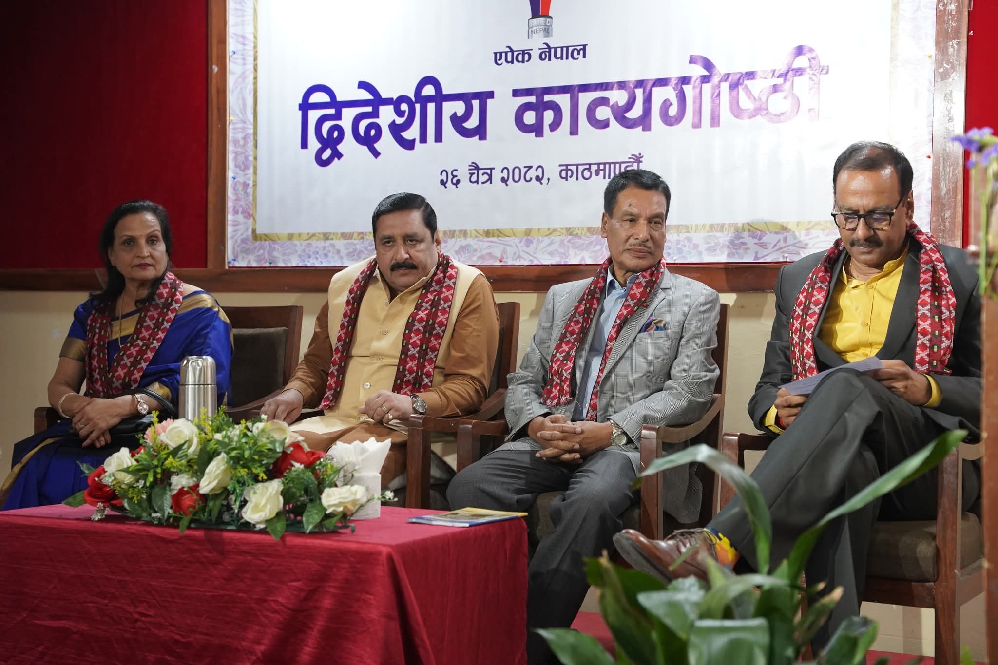 एपेक नेपालको २७ औं वार्षिकोत्सवमा द्विदेशीय काव्यगोष्ठी काठमाडौंमा सम्पन्न 