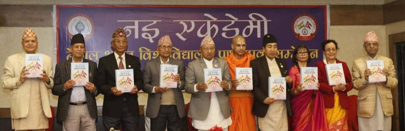 'नेपाली भाषासाहित्यको विकासमा नेपाल तथा भारतका विश्वविद्यालयको भूमिका' बृहत् ग्रन्थ लोकार्पण