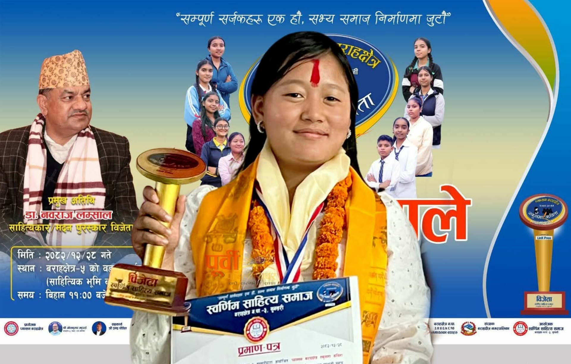 प्याब्सन बराहक्षेत्र,स्कुलमा कविता सिजन-३’को उपाधी सीमा मादेनको पोल्टामा 