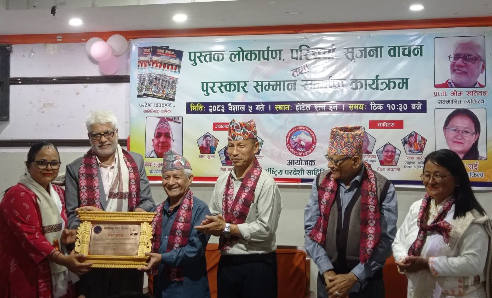 भीमबहादुर स्मृति प्रतिष्ठान नेपालबाट प्राडा.भीम खतिवडा र कविता राई सम्मानित 