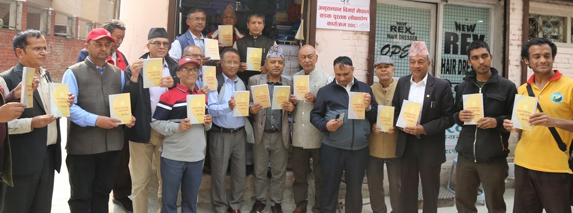 साहित्यकार रिजालको ‘नेपाली साहित्यका पच्चीस सर्जक’को ‘सडक लोकार्पण’ सम्पन्न 