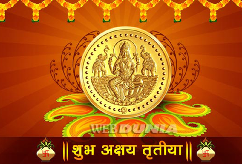 आज अक्षय तृतीया पर्व: दान, जप र शुभ कार्यका लागि साइत हेर्नु नपर्ने विशेष दिन 