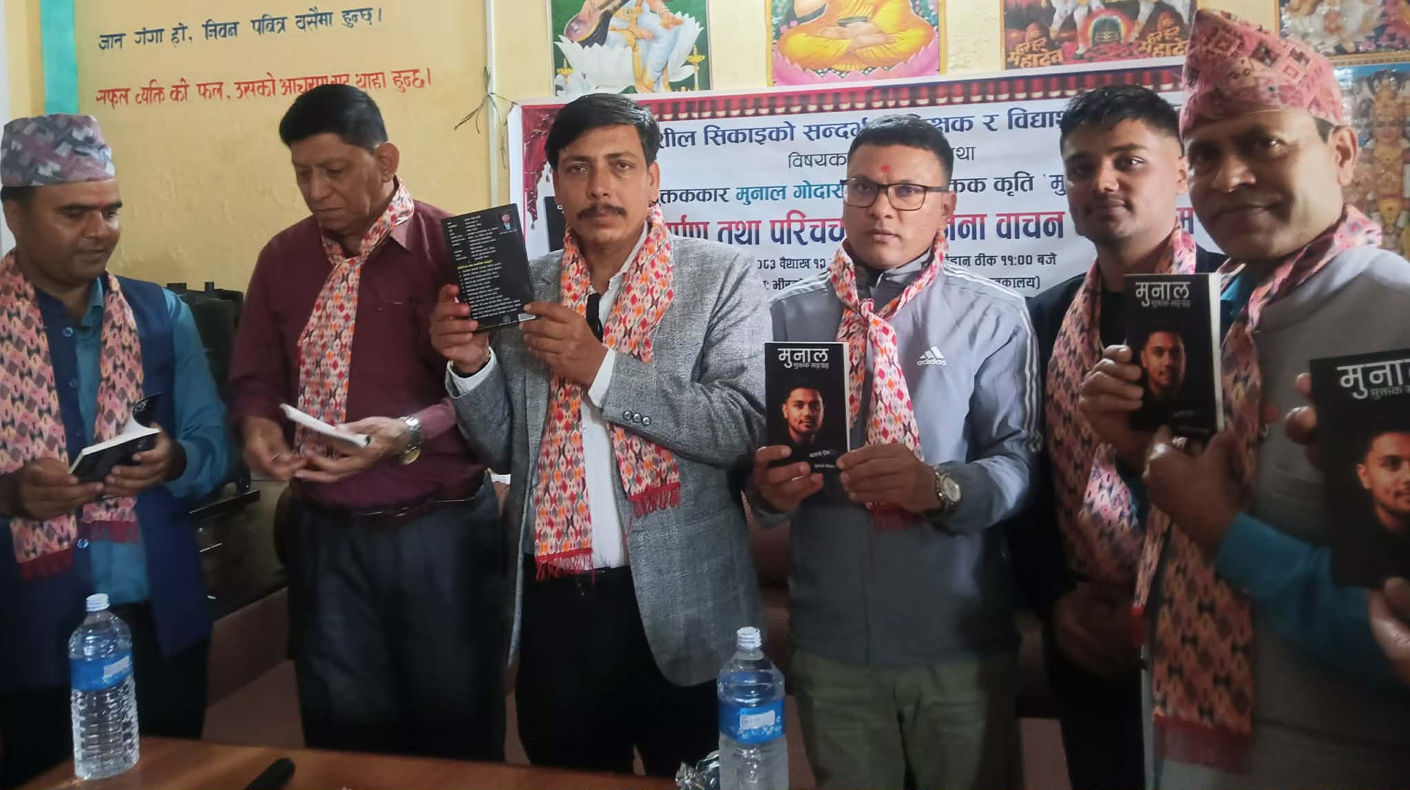 युवा मुक्तककार मुनाल गोदार क्षेत्रीको मुनाल (बतासे प्रेम) मुक्तकसङ्ग्रह लोकार्पण तथा परिचर्चा एवम् सिर्जना वाचन कार्यक्रम- २०८३ सम्पन्न 