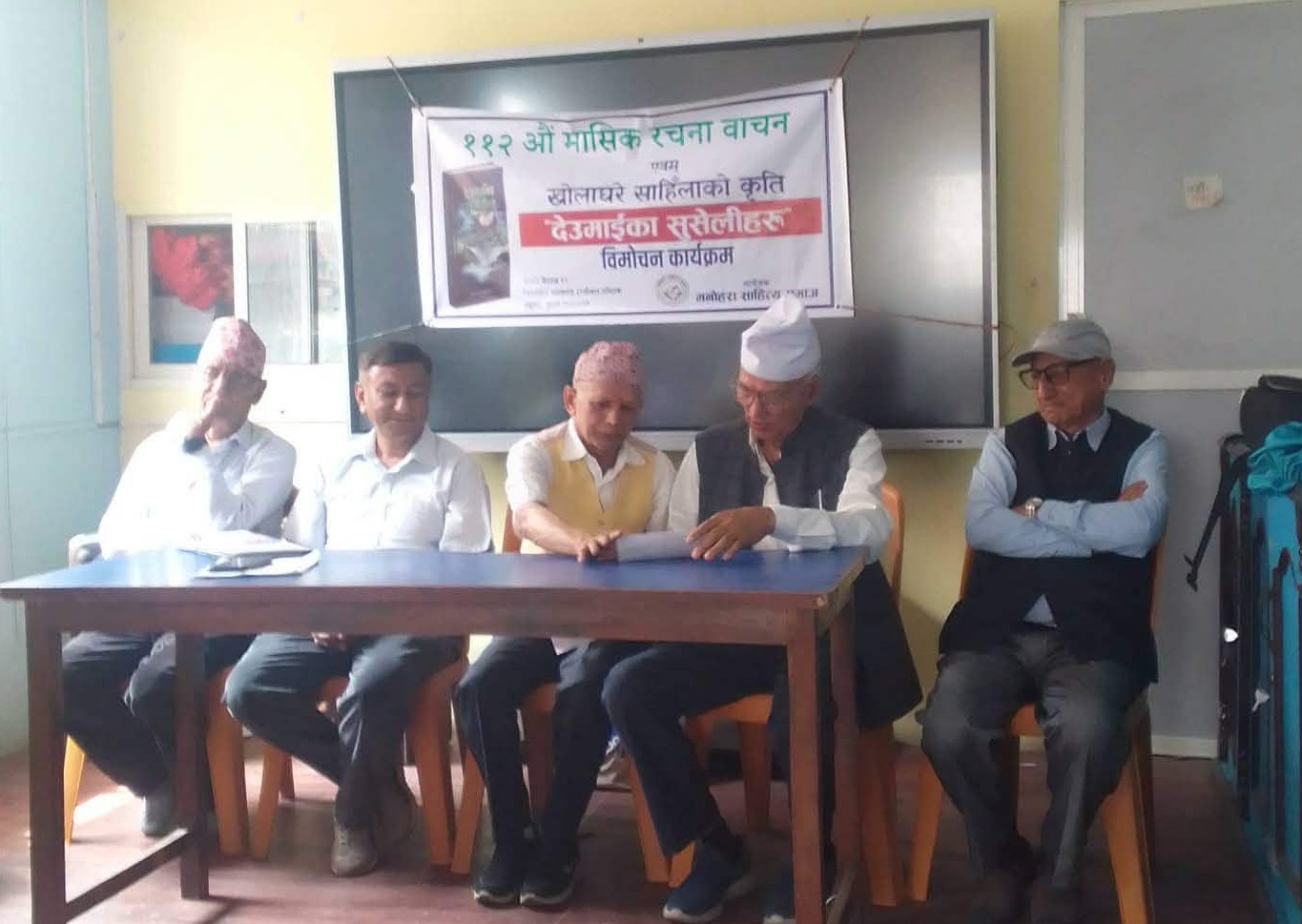 मनोहरा साहित्य समाजद्वारा खोलाघरे साहिंलोकृत ‘देउमाईका सुसेलीहरु’ लोकार्पित 