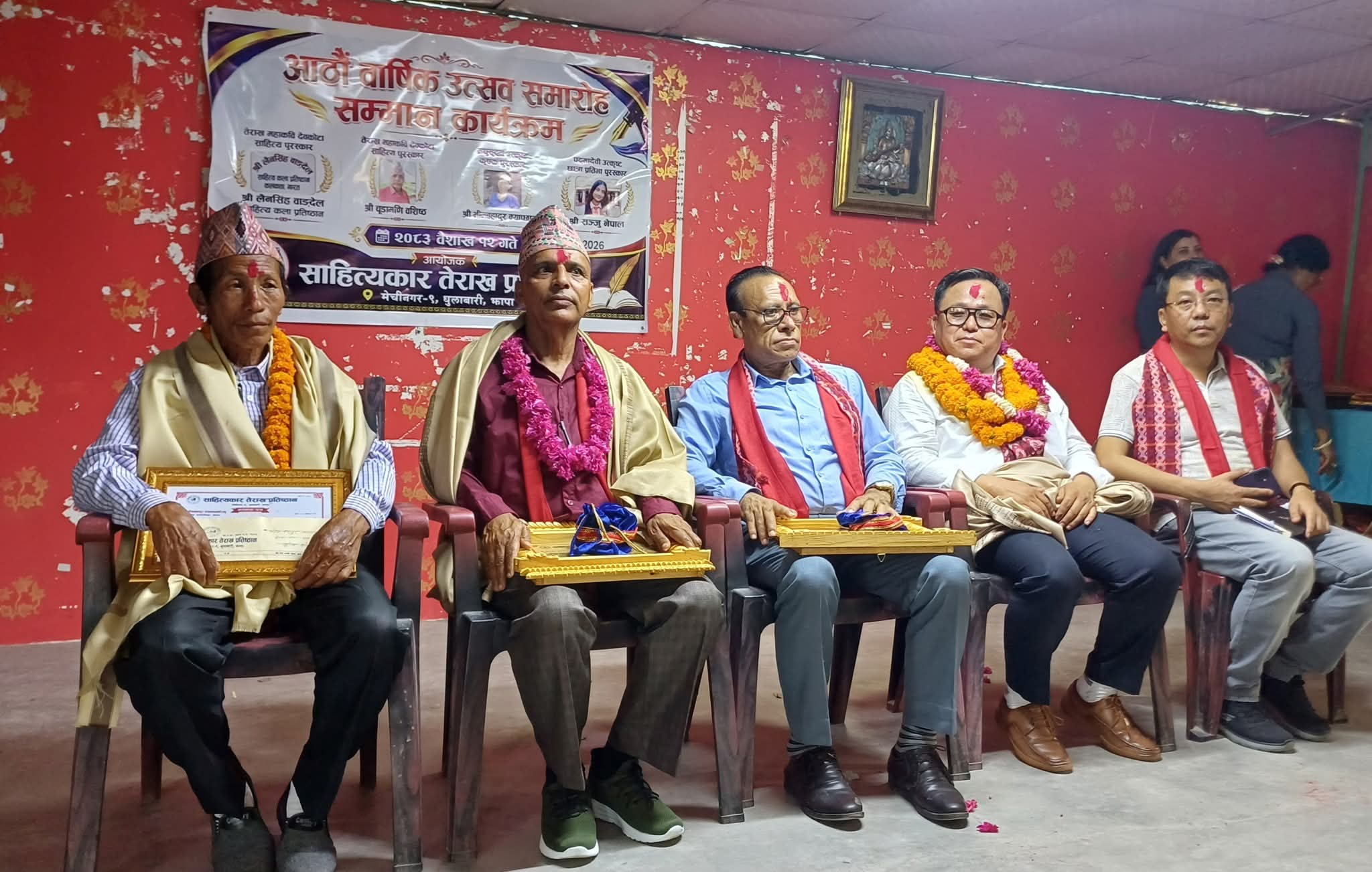 तेराख साहित्य प्रतिष्ठानको आठौं वार्षिकोत्सब तथा सम्मान कार्यक्रम  सम्पन्न   