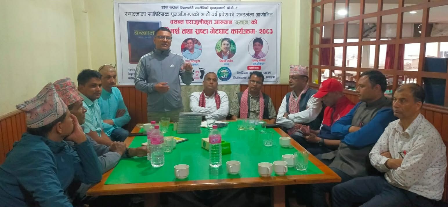 पराजुलीको `बखान´ उपन्यासको स्याङ्जाको वालिङमा विमर्श 