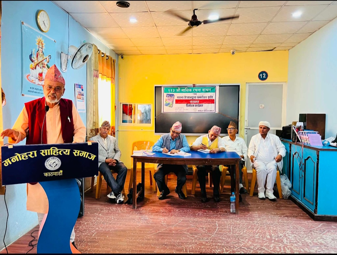 मनोहराको ११३औं मासिक शृङ्खला र कृति लोकार्पण