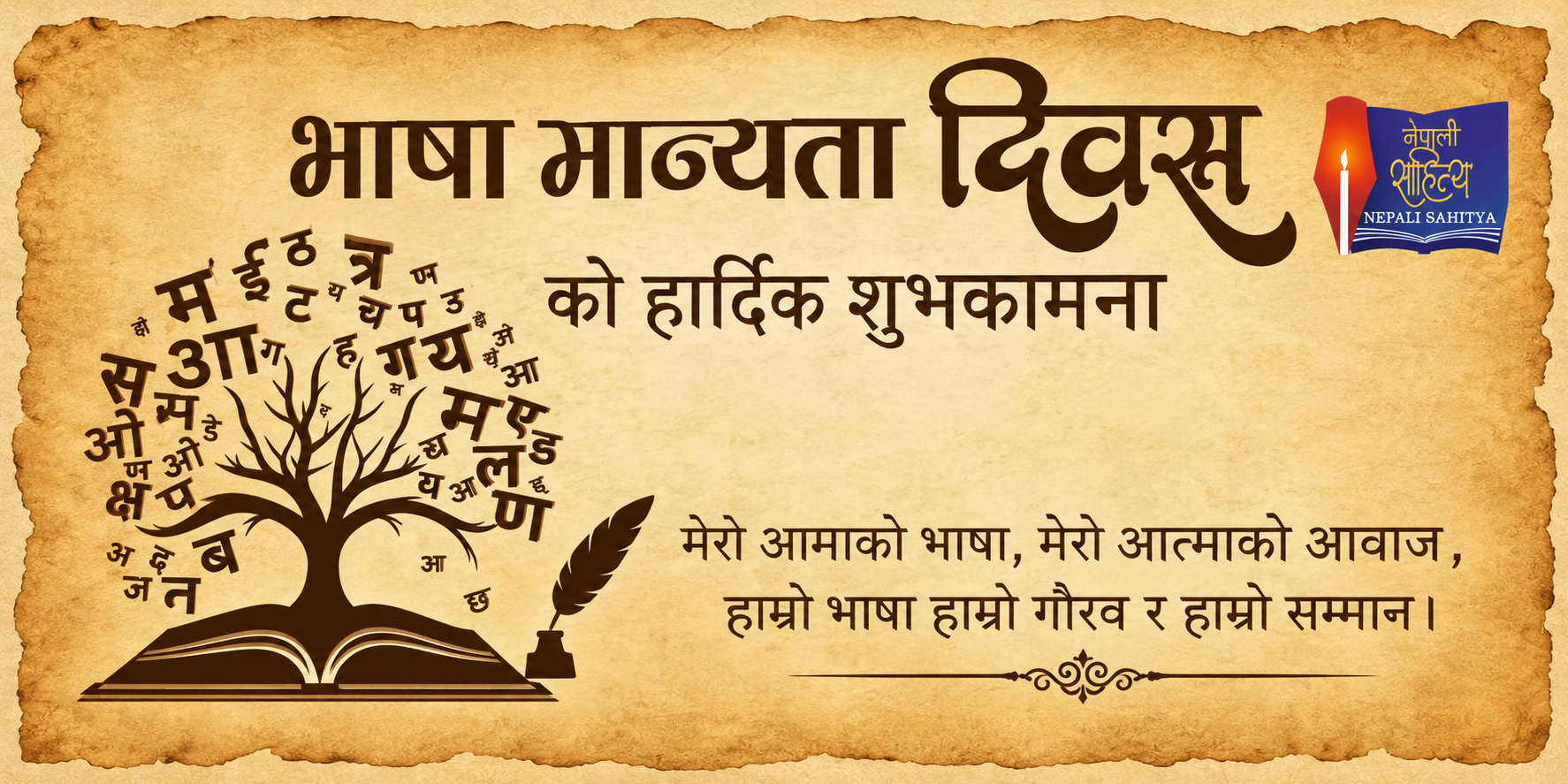 आज भारतमा नेपाली/गोर्खा भाषा मान्यता दिवस मनाइँदै 