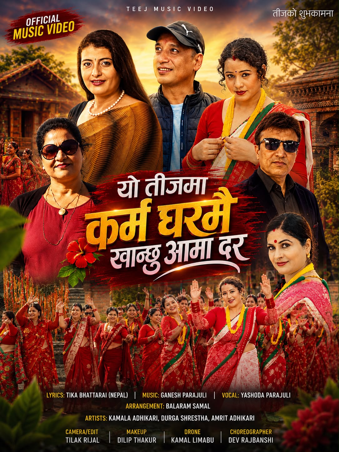 गीतकार टीका भट्टराई नेपालद्वारा लिखित तीजगीत सार्वजनिक 