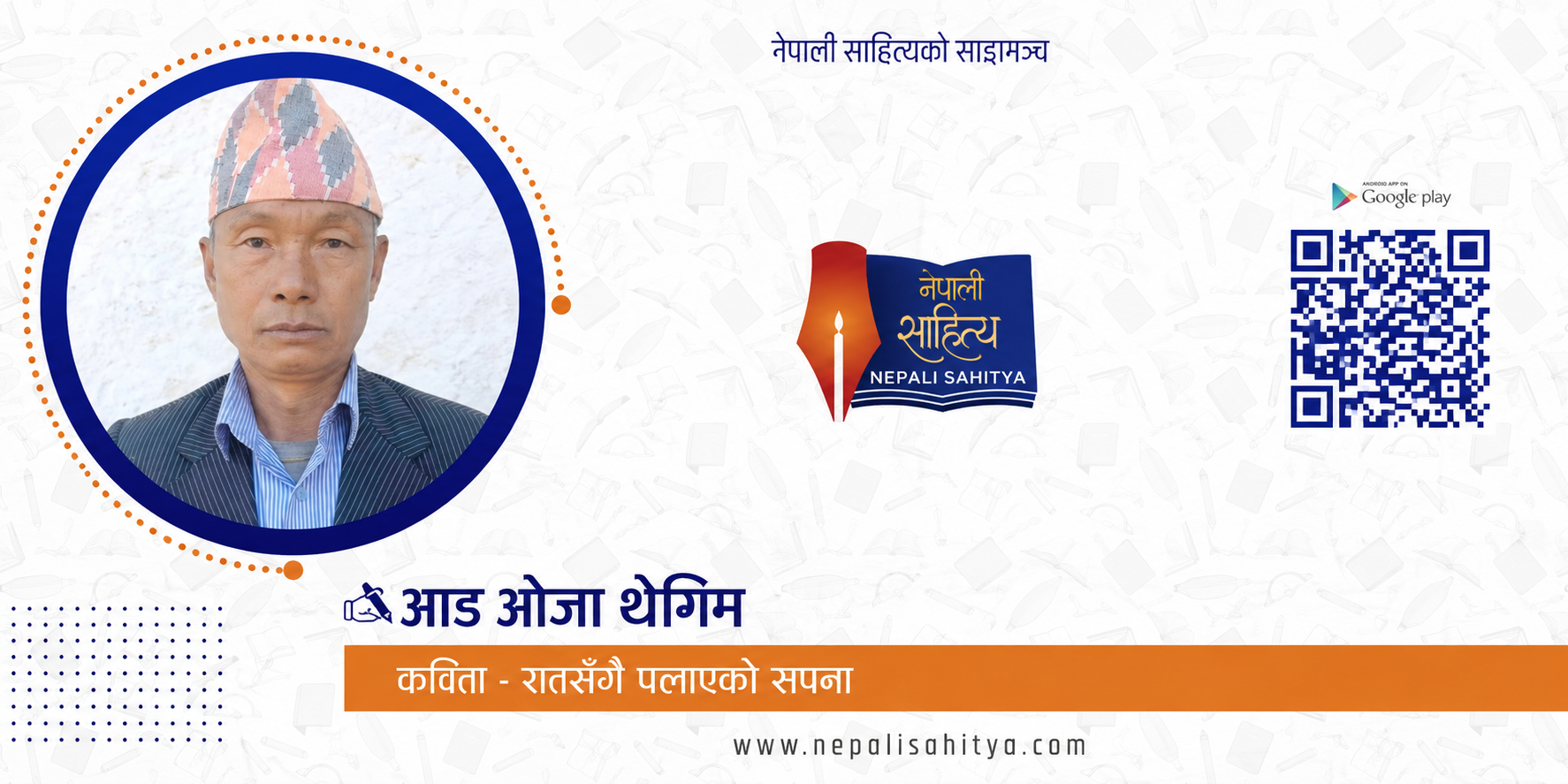रातसँगै पलाएको सपना 