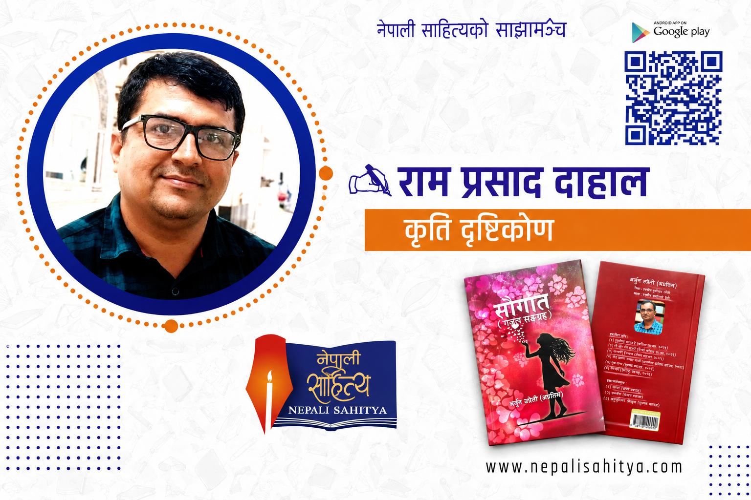 अर्जुन उप्रेतीको 'सौगात' गजल सङ्ग्रह माथि एक दृष्टि 