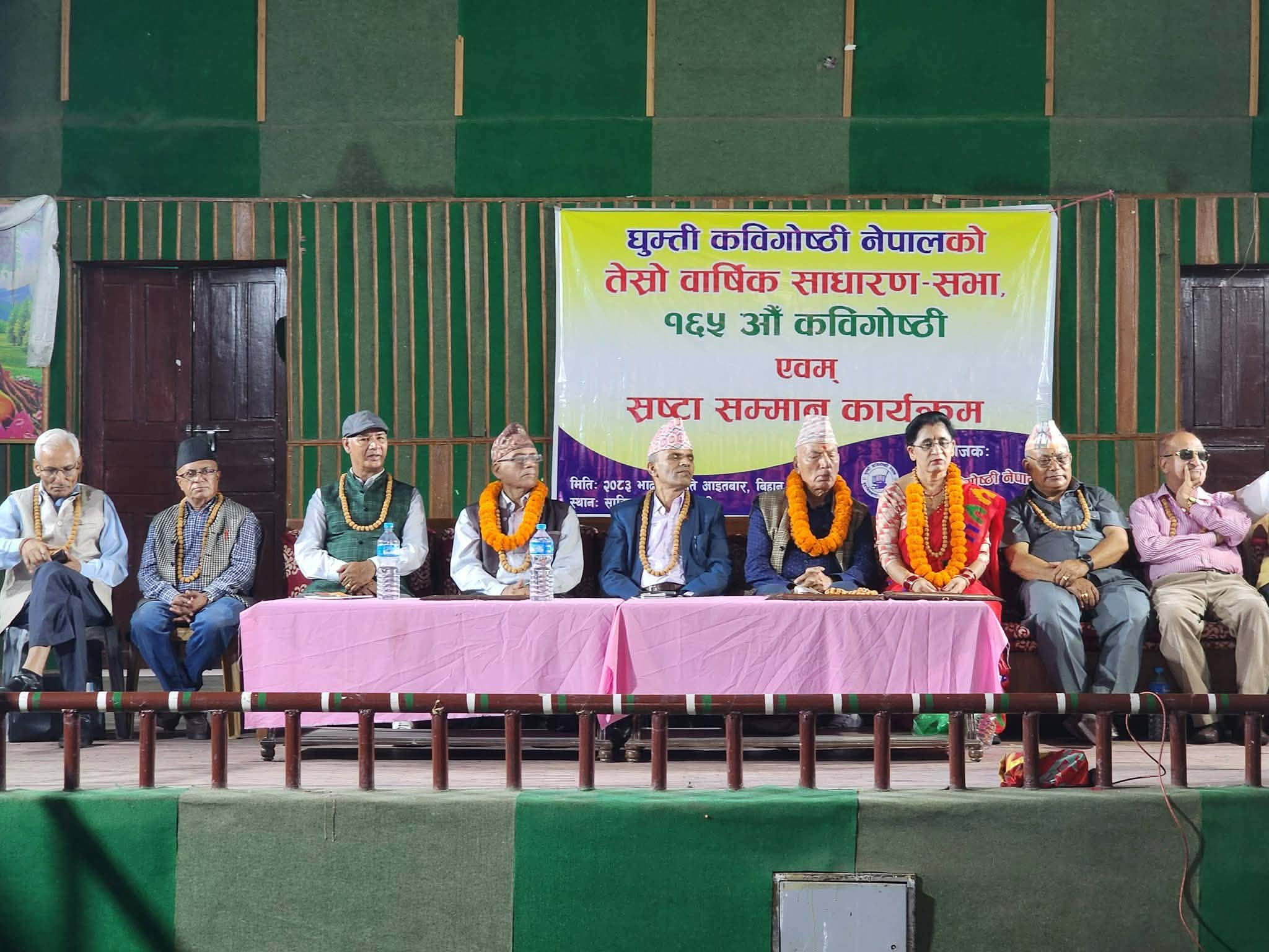 घुम्ती कविगोष्ठीको साधारण सभा  तथा स्रष्टा सम्मान सम्पन्न 