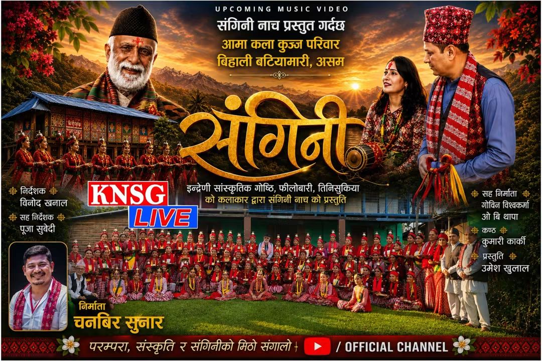 कलाश्री विनोद खनालको निर्देशनमा´बेतैकी लौरी’ संगिनी भिडियो सार्वजनिक 