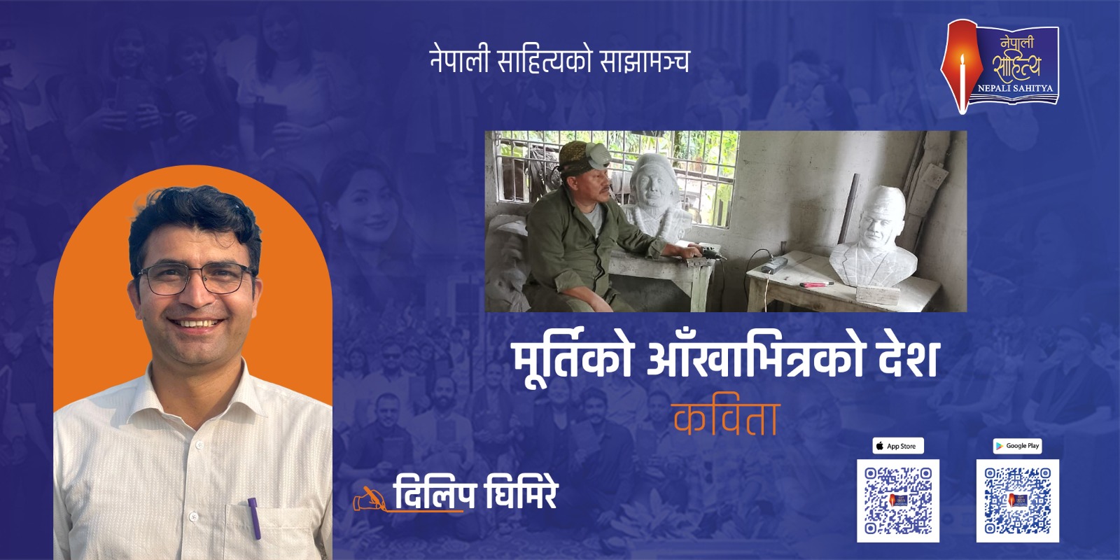 मूर्तिको आँखाभित्रको देश