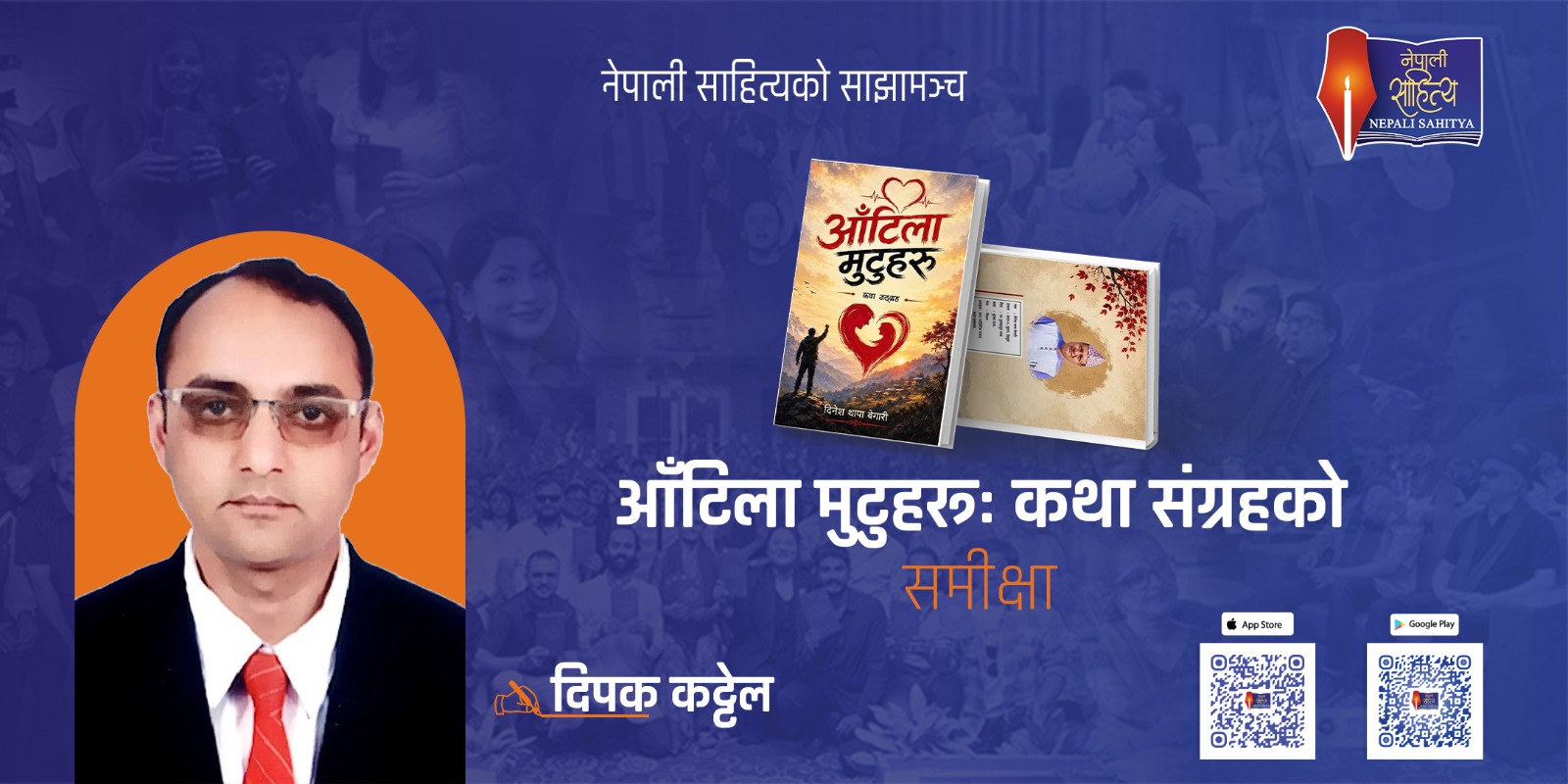 आँटिला मुटुहरूः कथा संग्रहको समीक्षा