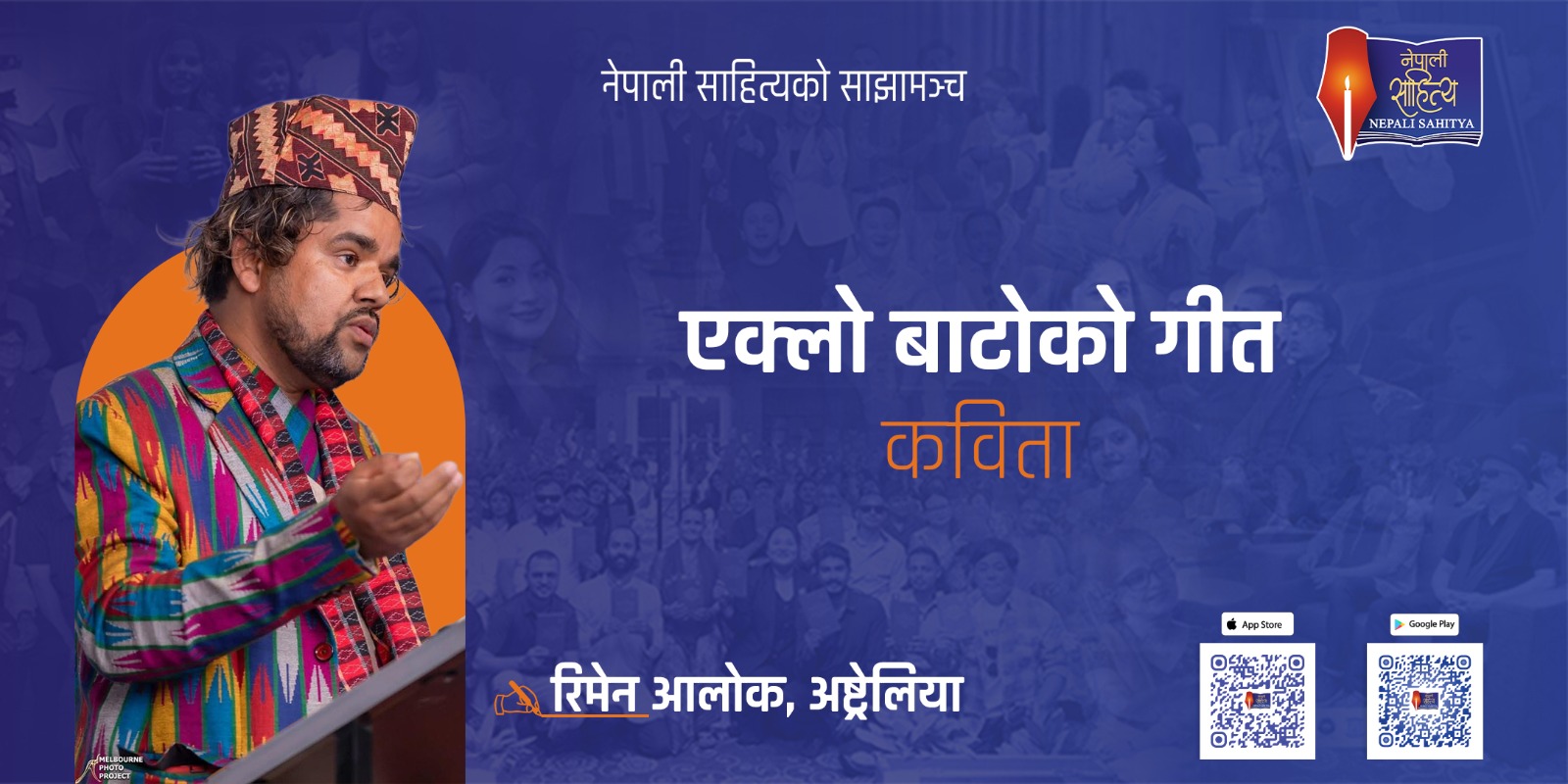 एक्लो बाटोको गीत