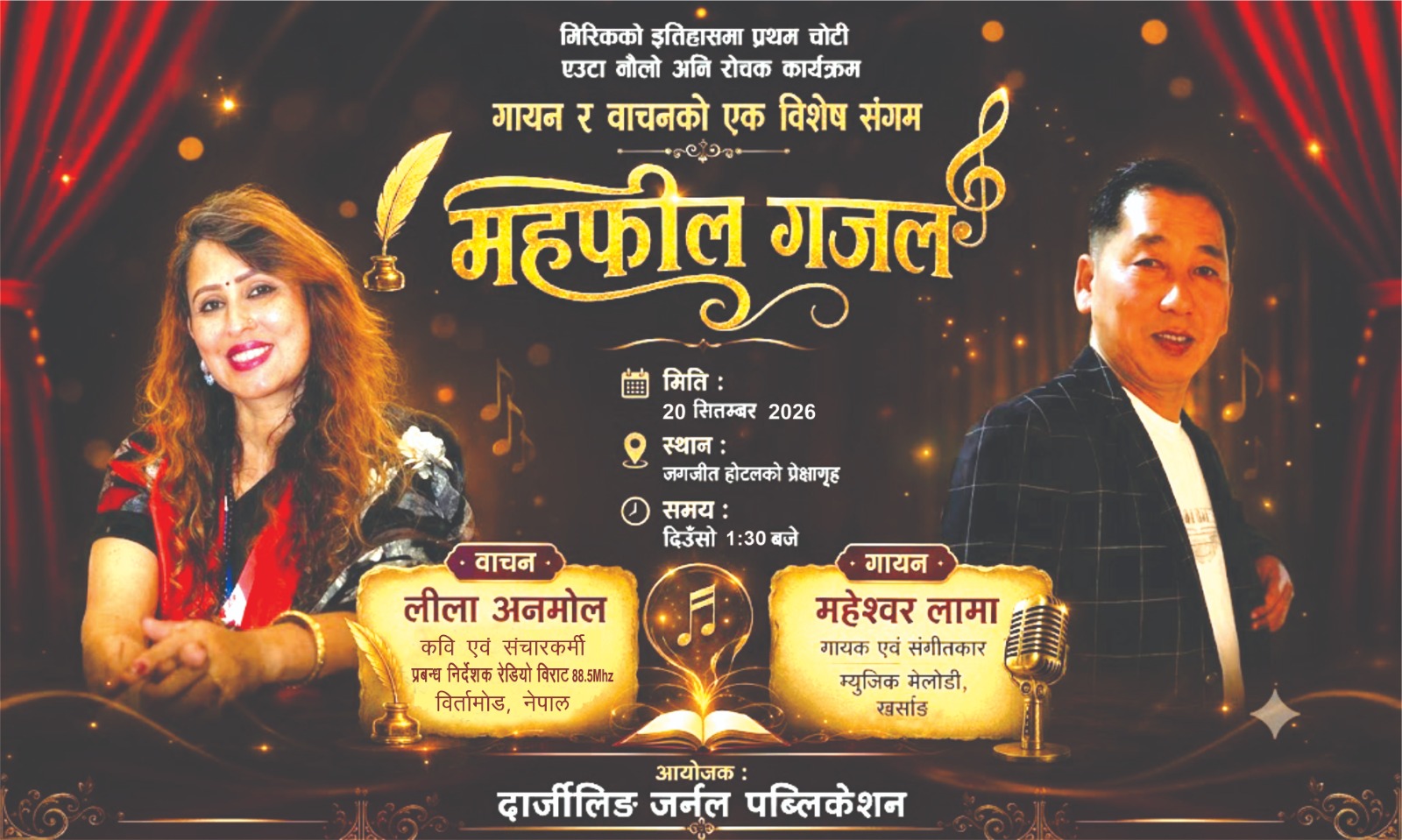 मिरिकमा पहिलो चोटि "महफिल गजल" कार्यक्रम हुने 