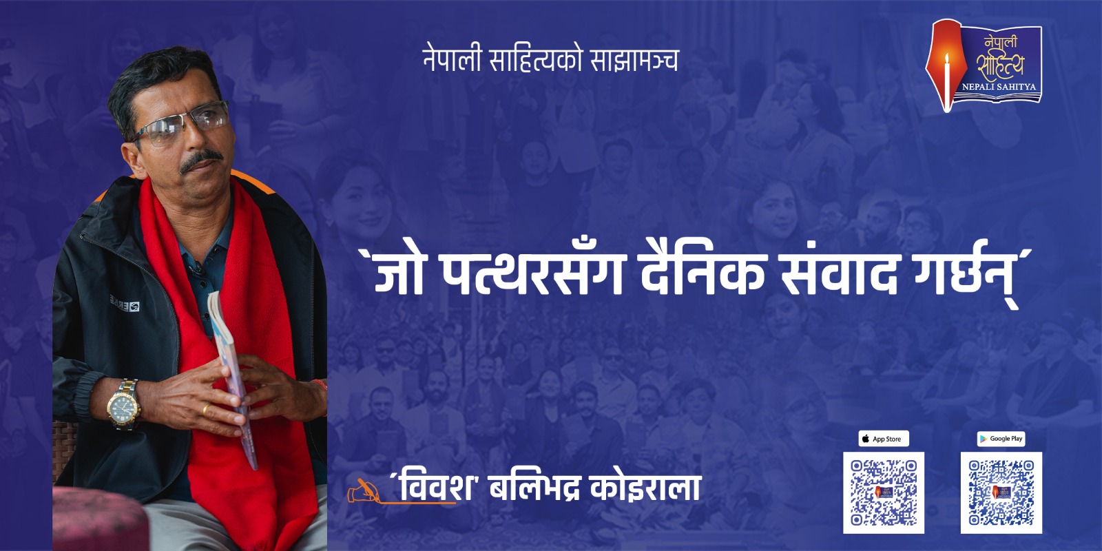 `जो पत्थरसँग दैनिक संवाद गर्छन्´