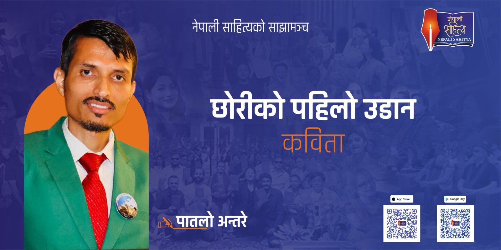 छोरीको पहिलो उडान