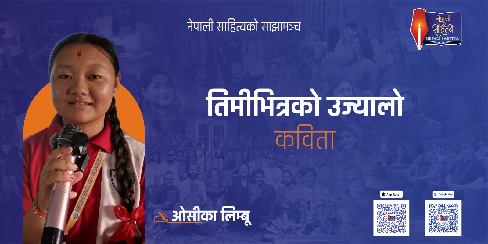 तिमीभित्रको उज्यालो 