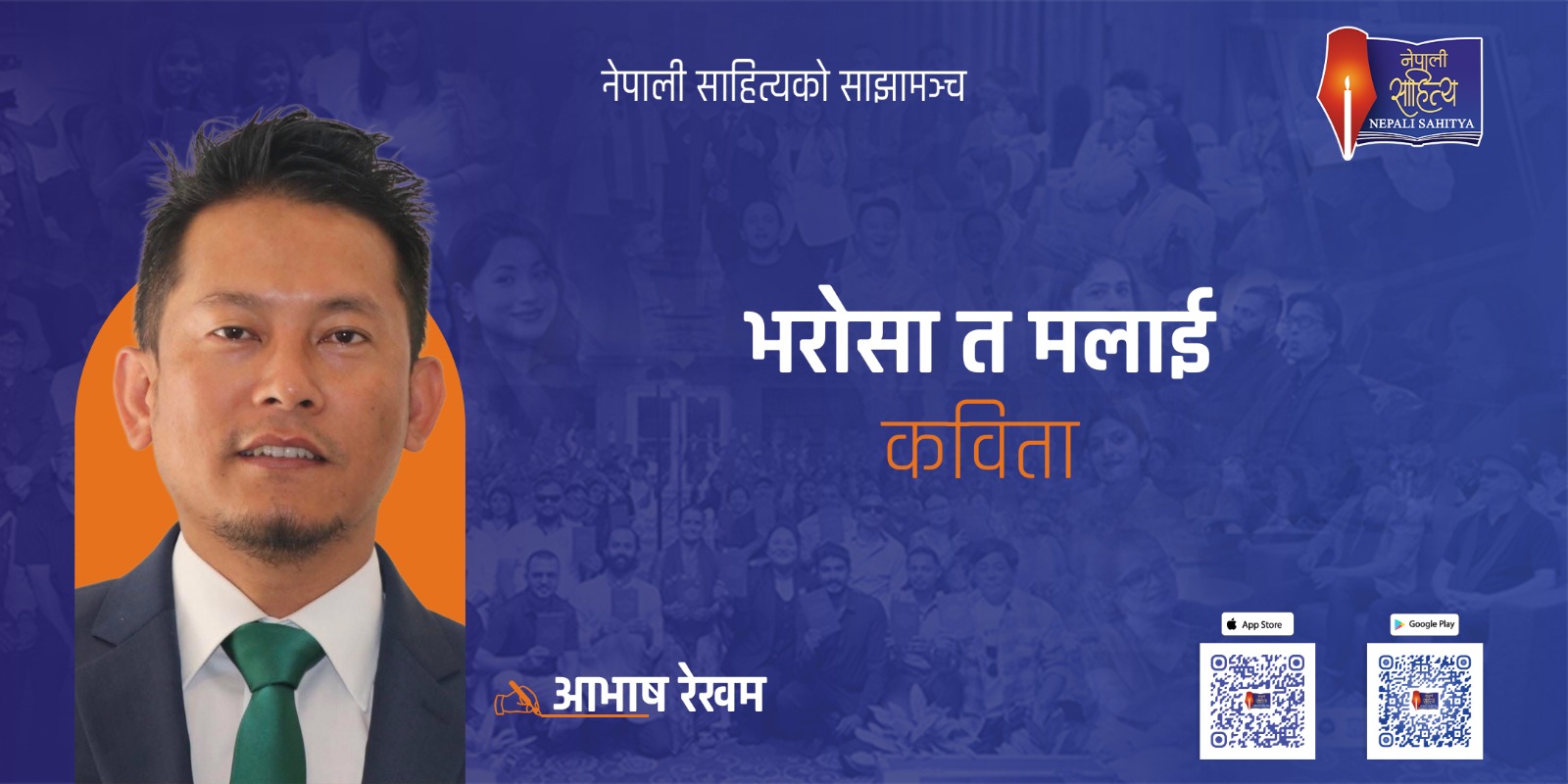 भरोसा त मलाई