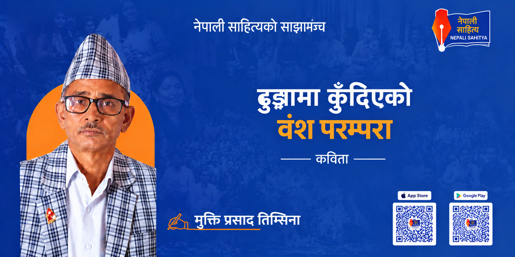 ढुङ्गामा कुँदिएको वंश परम्परा