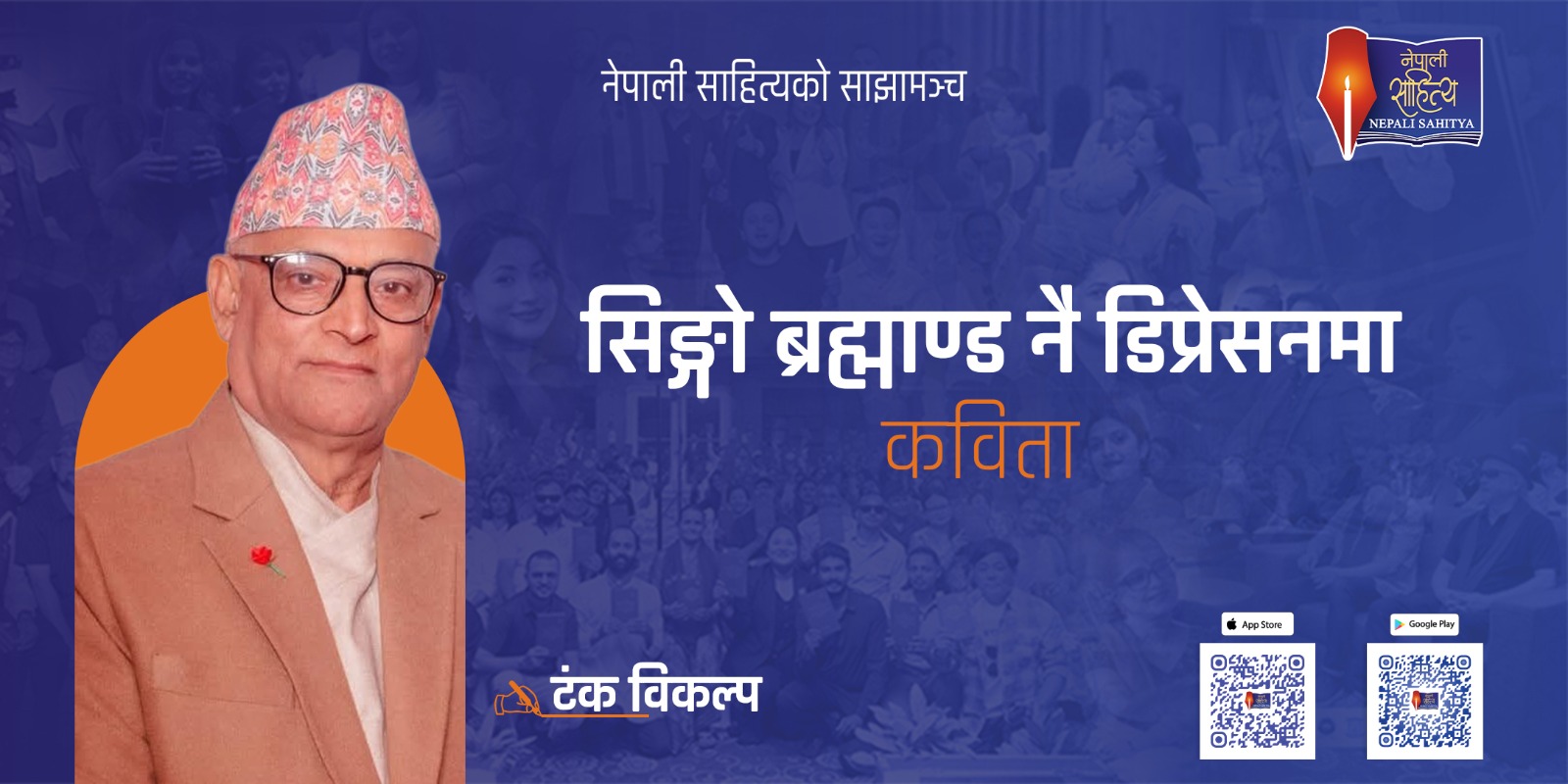 सिङ्गो ब्रह्माण्ड नै डिप्रेसनमा