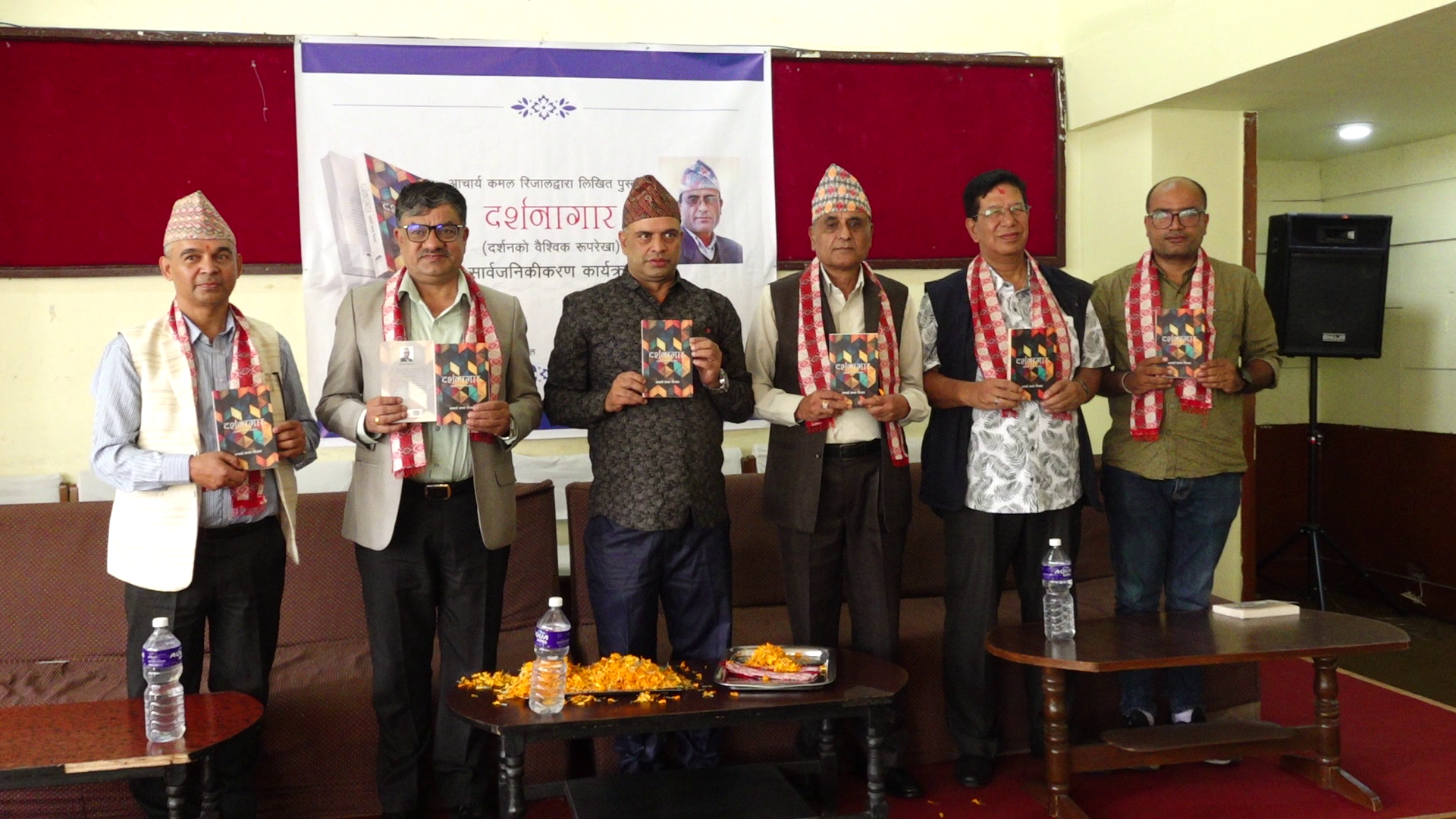 कमल रिजालको  ‘दर्शनागार’ कृति सार्वजनिक