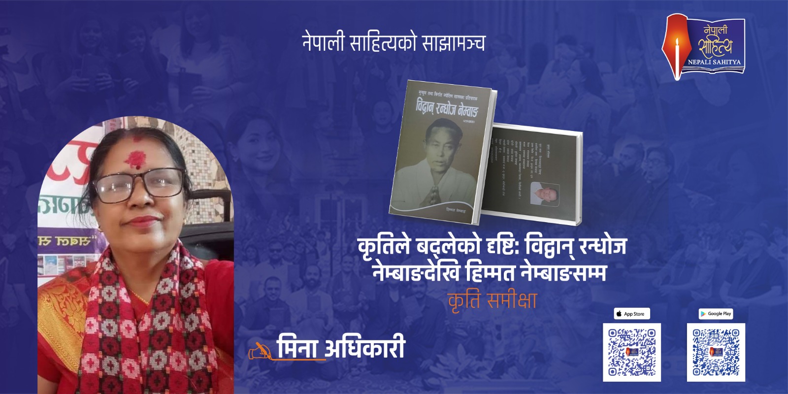कृतिले बद्लेको दृष्टि: विद्वान् रन्धोज नेम्बाङदेखि हिम्मत नेम्बाङसम्म 