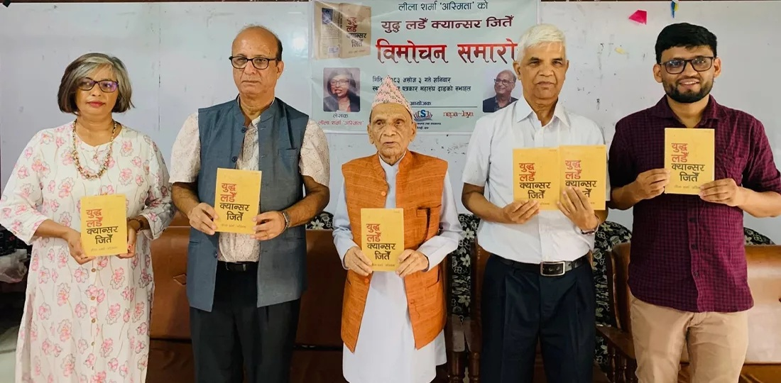 लीला शर्मा ‘अस्मिता’को ‘युद्ध लडेँ, क्यान्सर जितेँ’ पुस्तक  विमोचन 