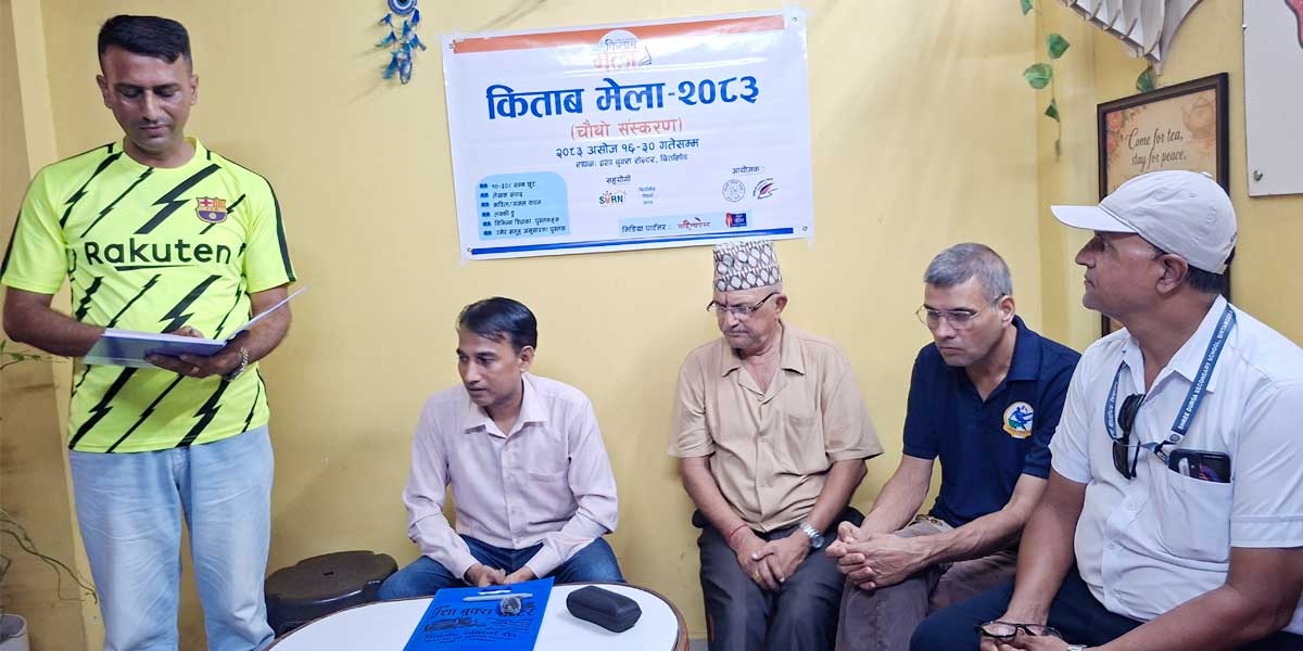 बिर्तामोडमा ‘किताब मेला २०८३’ आयोजना हुने 