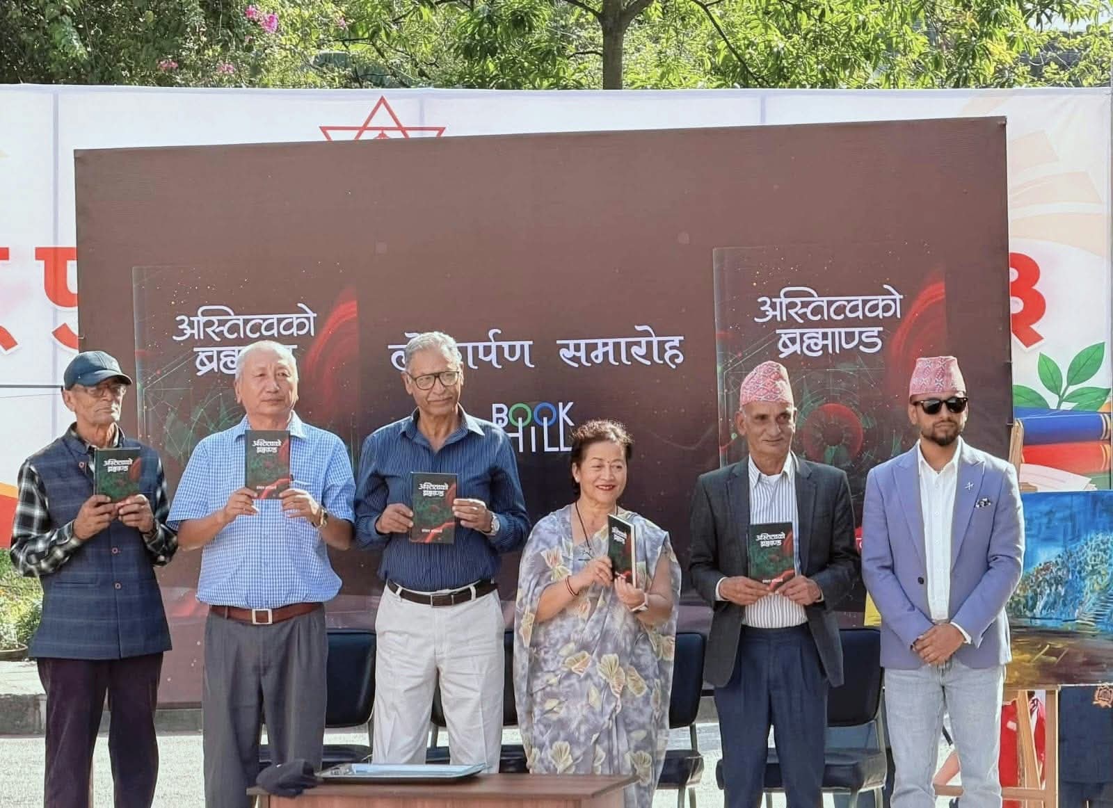 कवि प्रज्वल अधिकारीको 'अस्तित्वको ब्रह्माण्ड' कविता कृति विमोचन 