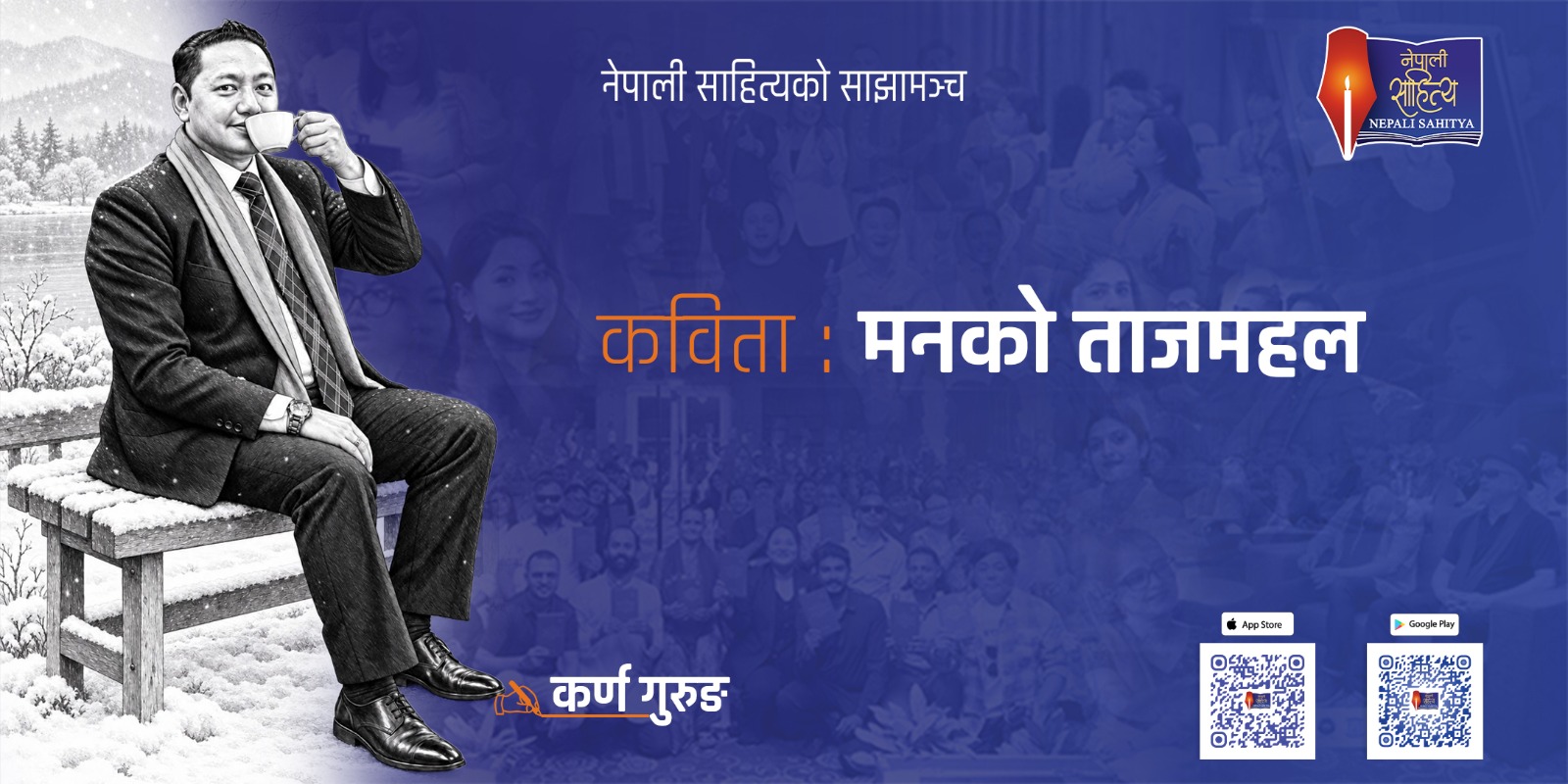 मनको ताजमहल