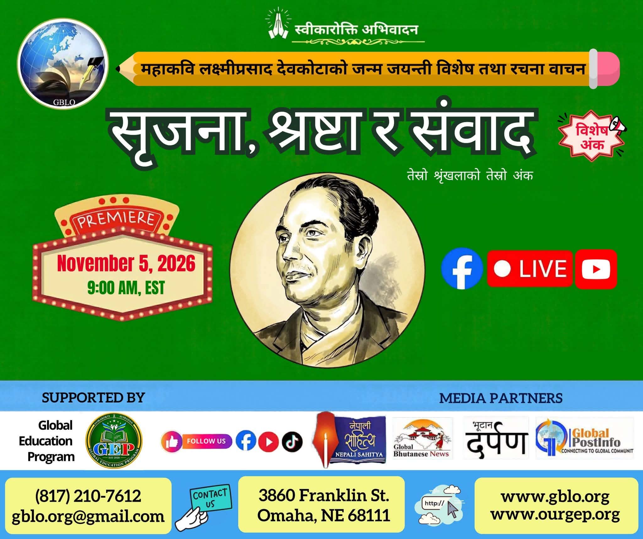 देवकोटा जयन्तीका अवसरमा (GBLO)ले सृजना, स्रष्टा र संवाद कार्यक्रम सम्पन्न गर्ने