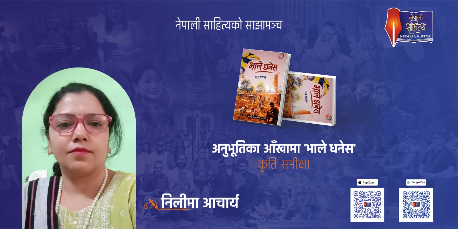 अनुभूतिका आँखामा 'भाले धनेस'___