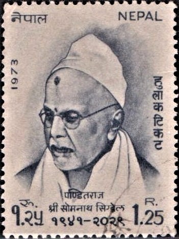 पण्डितराज स्व. सोमनाथ सिग्देलको १४२औं जन्मजयन्ती वाल्मीकि क्याम्पसमा सम्पन्न