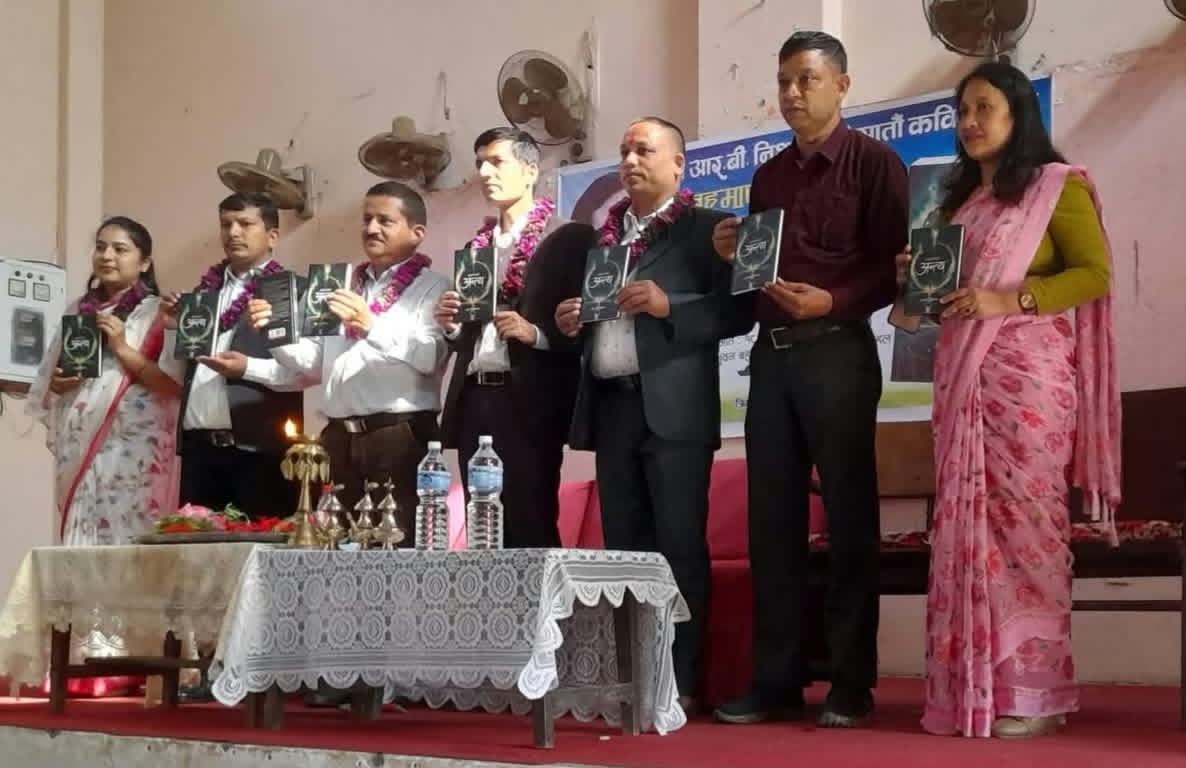 आर.बी. निश्चलको ‘ब्रह्माण्डको अन्त्य’ लोकार्पित