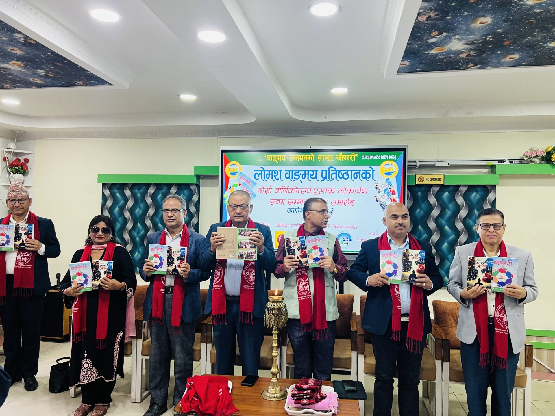 लोमस वाङ्मय प्रतिष्ठानको दोस्रो वार्षिकोत्सवमा कृति विमोचन 