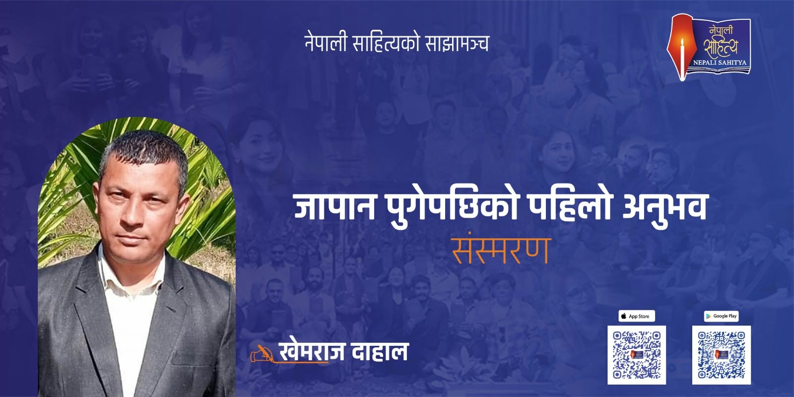 जापान पुगेपछिको पहिलो अनुभव - खेमराज दाहाल