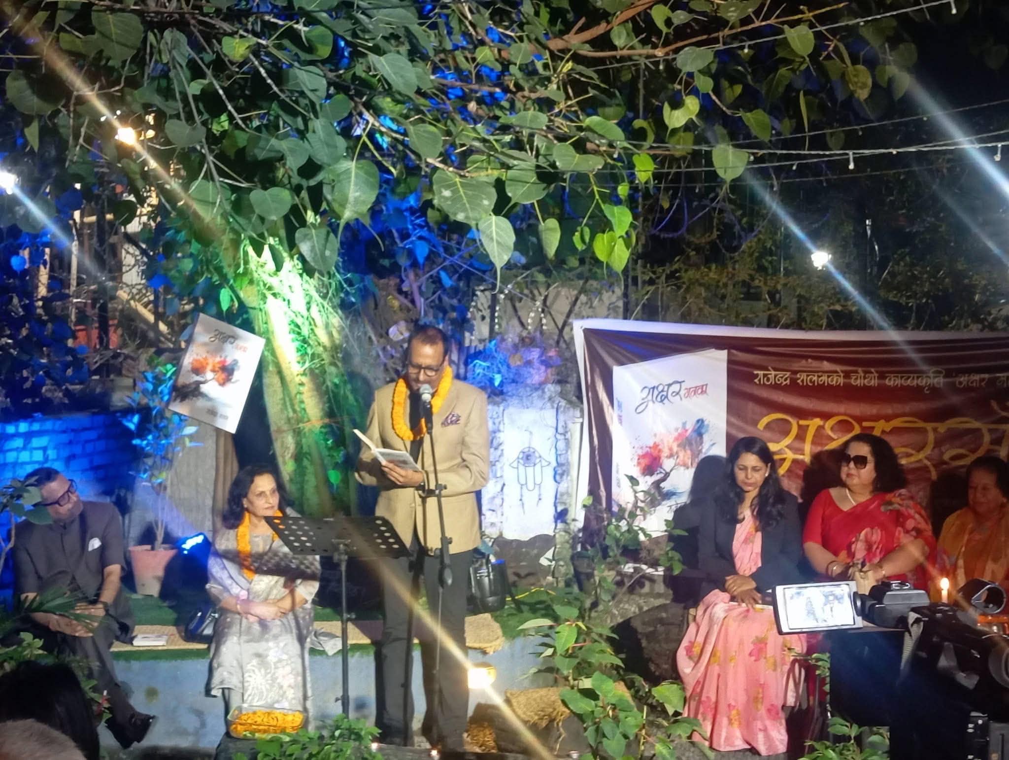 कवि राजेन्द्र शलभको 'अक्षर मनका' कविताकृतिको चर्चा सम्पन्न 