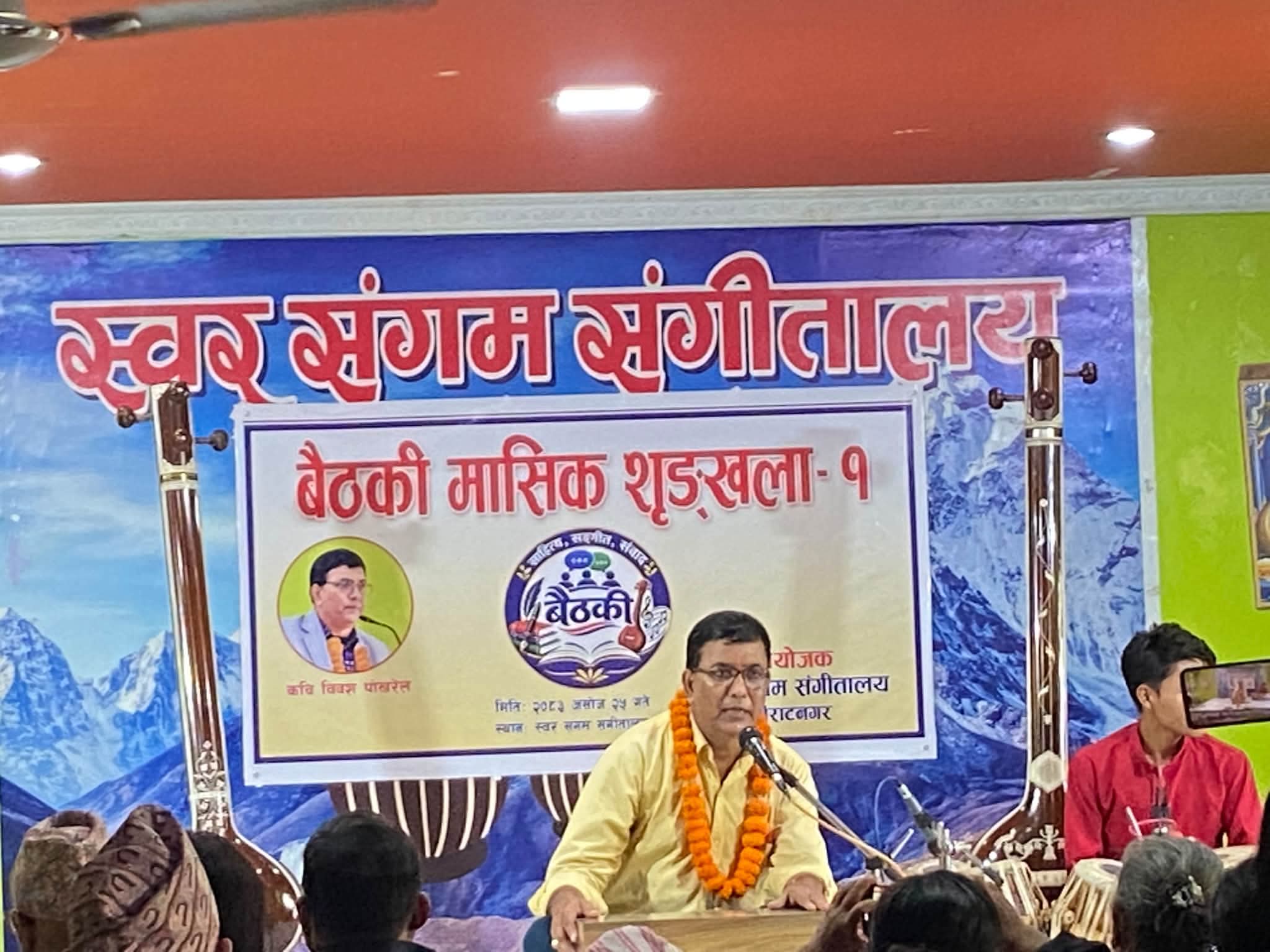 सङ्गीतसँग काव्य बैठकी मासिक शृङ्खला - १ मा कवि विवश पाेखरेल